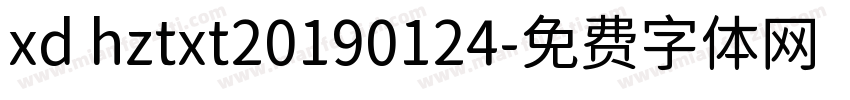 xd hztxt20190124字体转换